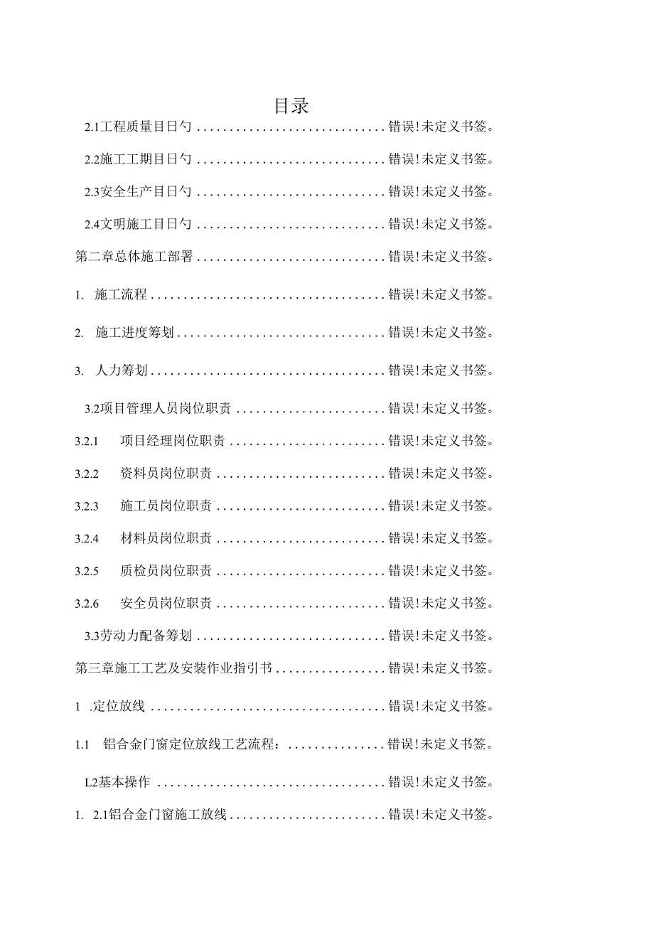 452铝合金门窗施工组织设计.docx_第2页