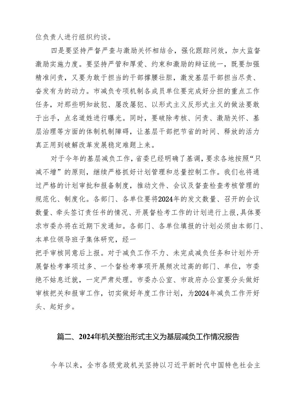 （15篇）2024年为基层减负工作会上的讲话及发言提纲汇编.docx_第2页