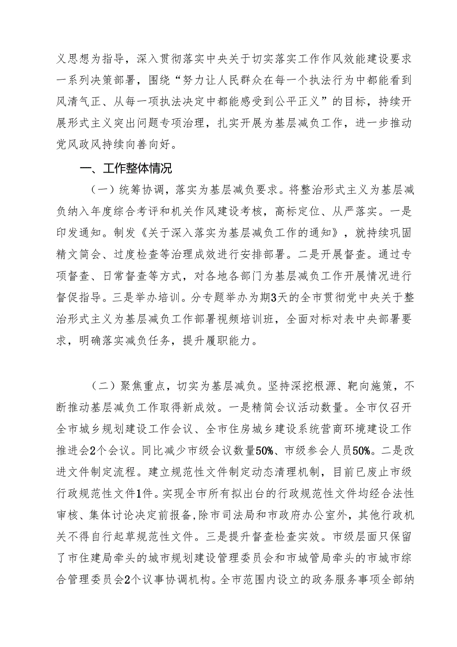（15篇）2024年为基层减负工作会上的讲话及发言提纲汇编.docx_第3页