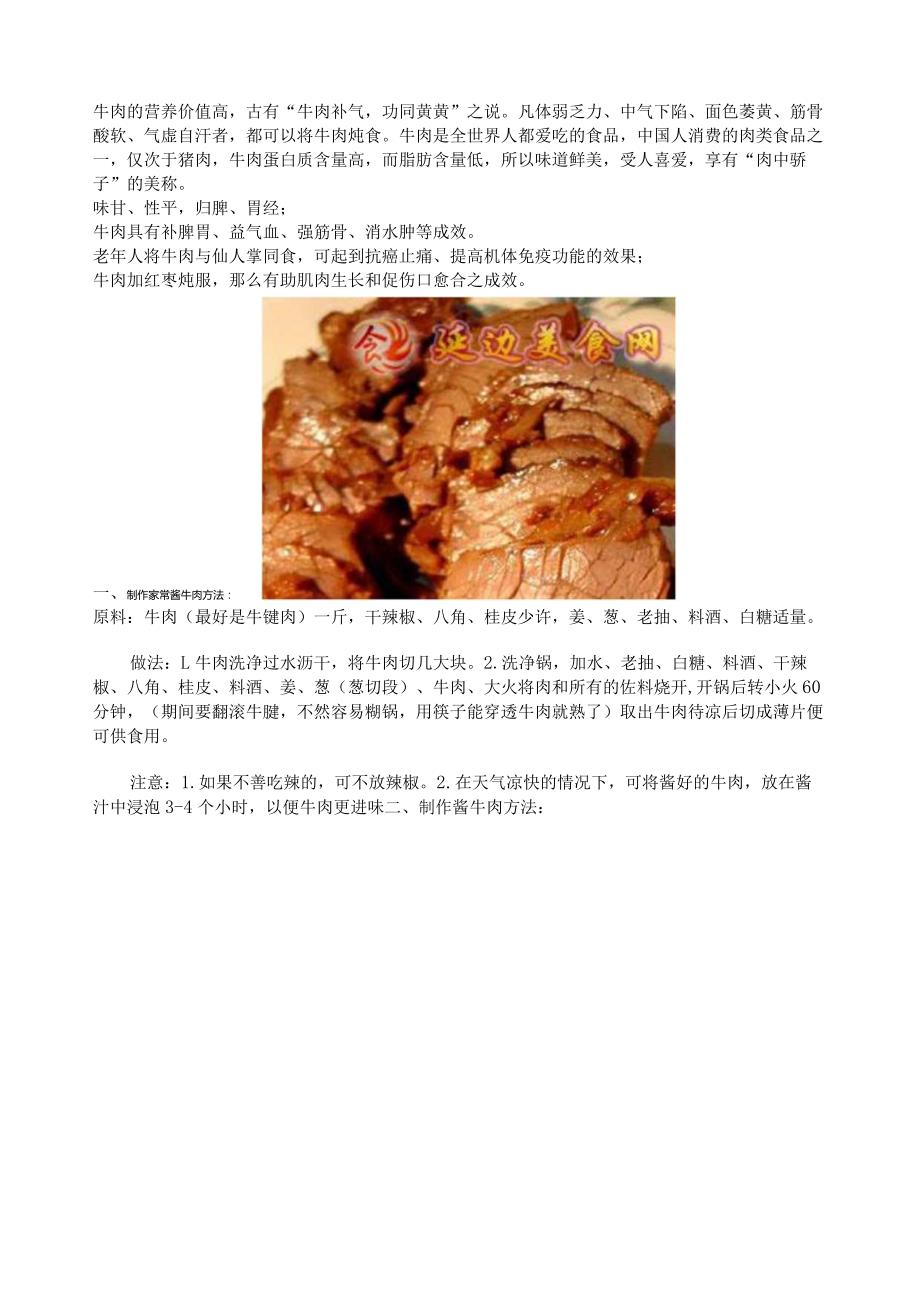 浓香酱牛肉几种做法.docx_第1页