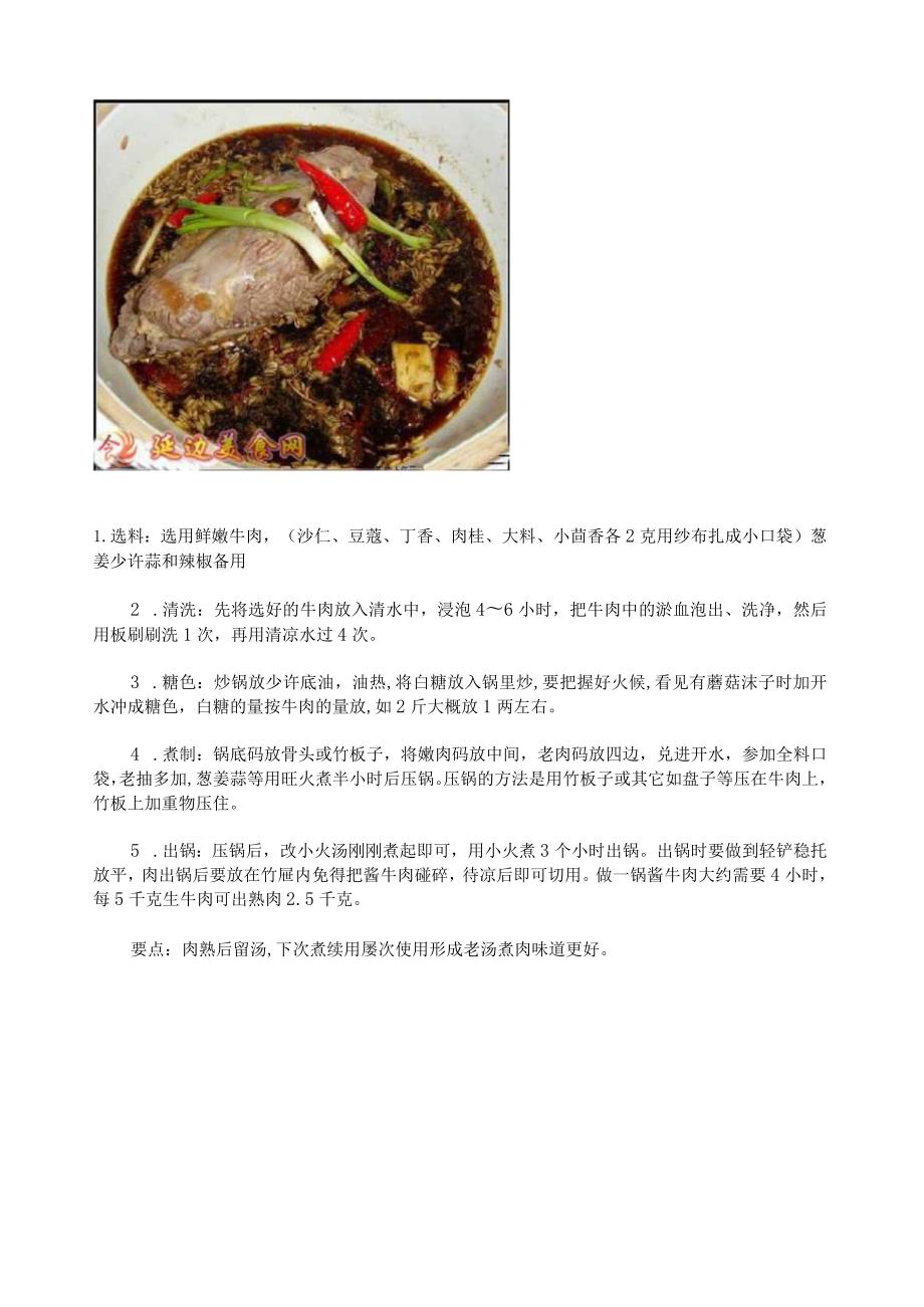 浓香酱牛肉几种做法.docx_第2页
