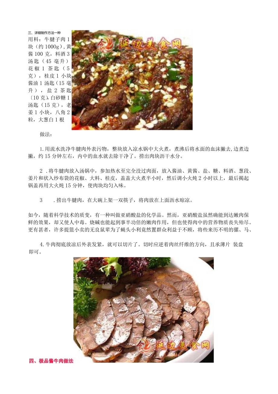 浓香酱牛肉几种做法.docx_第3页