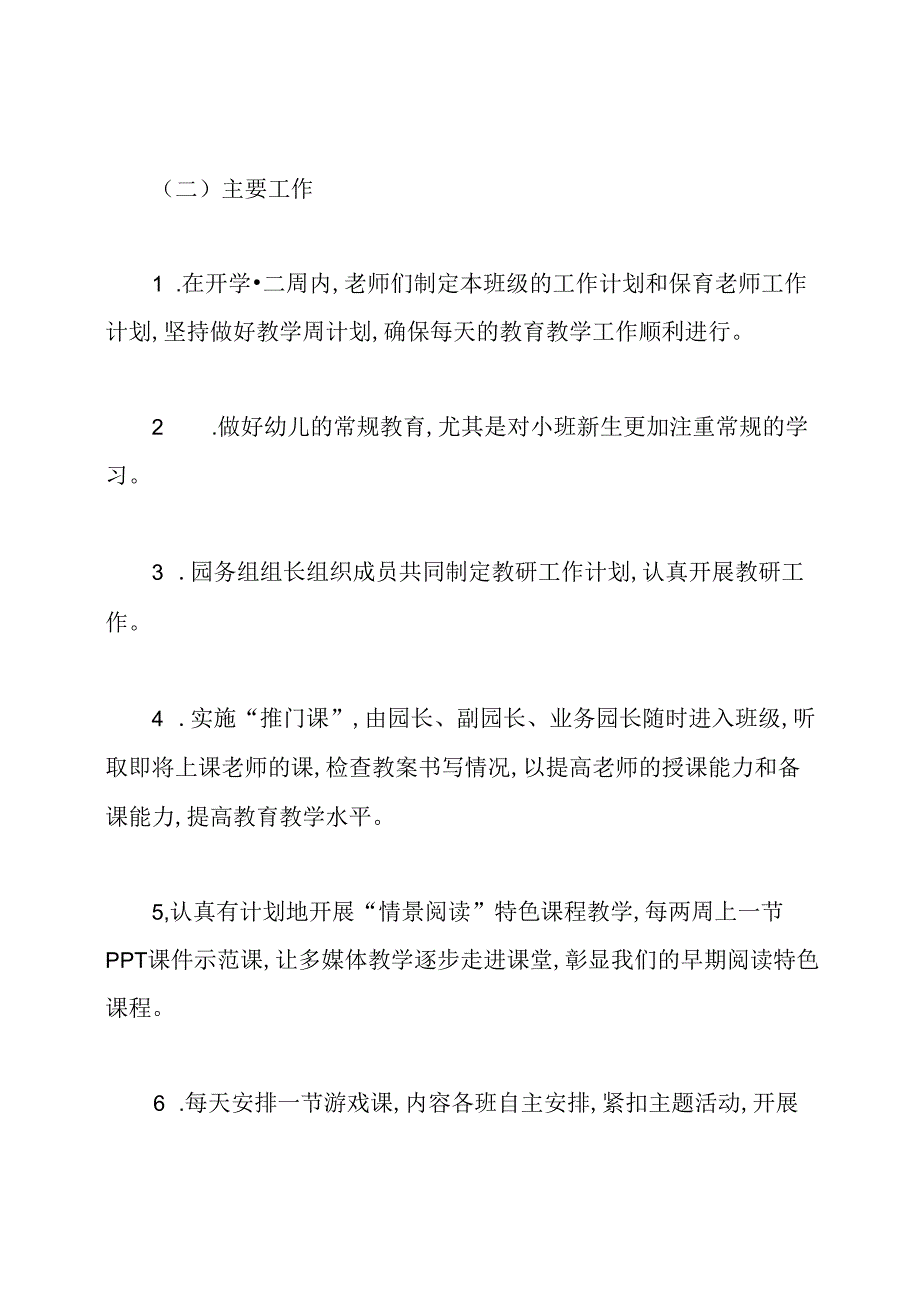 2020年幼儿园园务计划.docx_第2页
