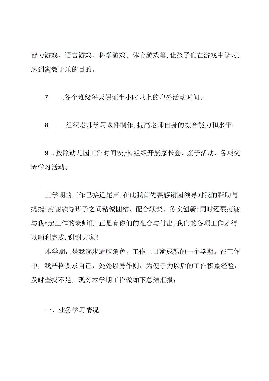 2020年幼儿园园务计划.docx_第3页