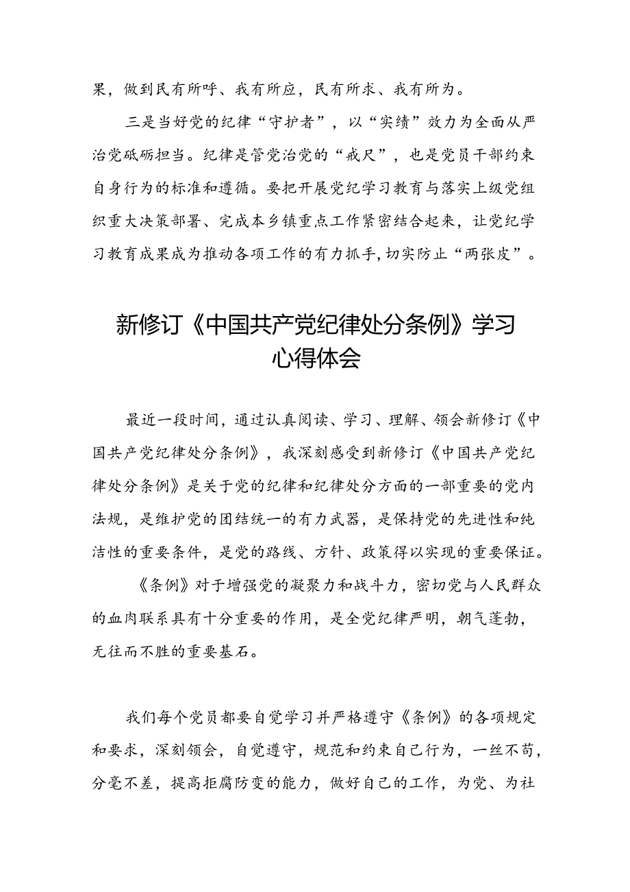 空管干部关于2024新修订中国共产党纪律处分条例心得体会十三篇.docx_第2页