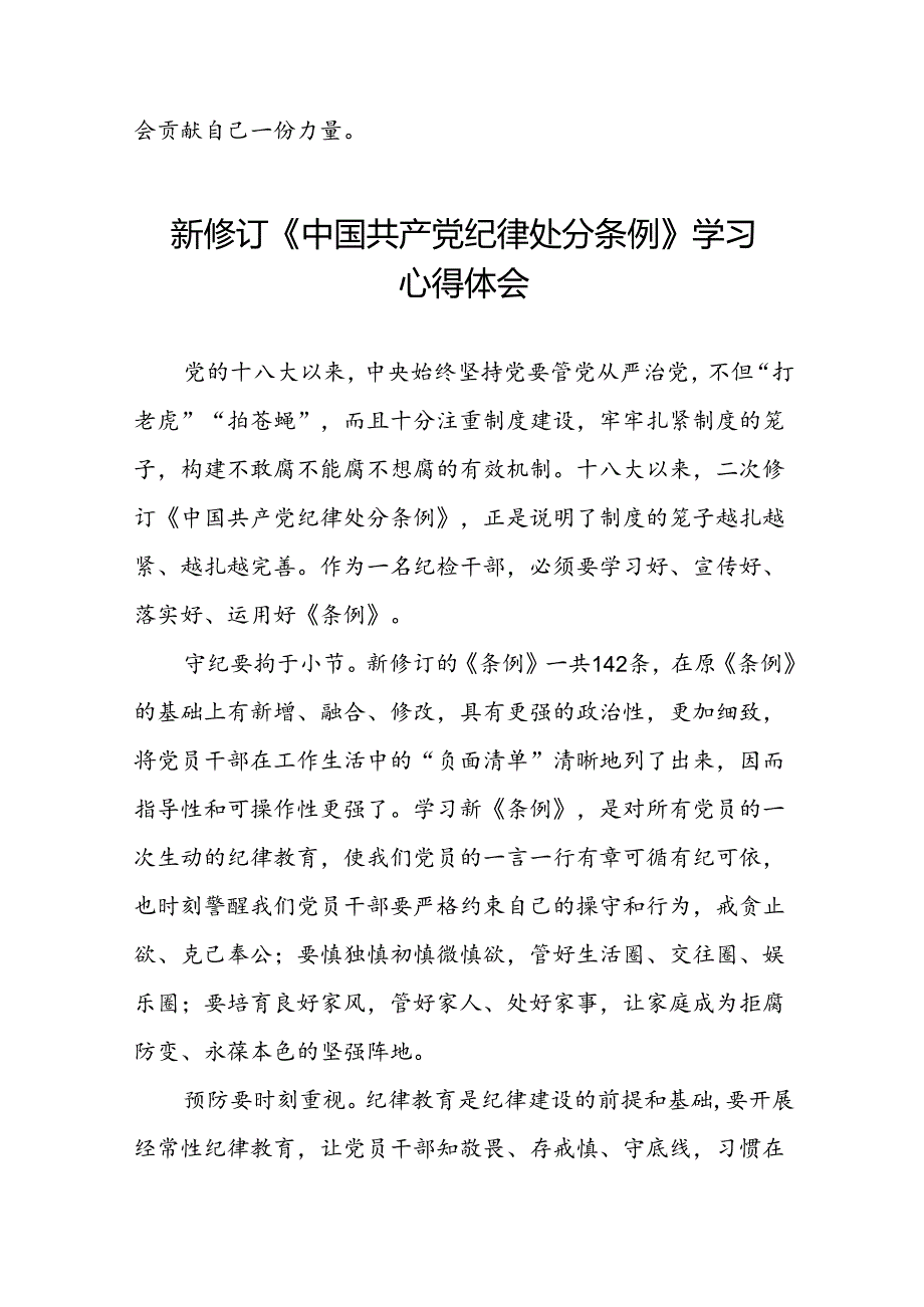 空管干部关于2024新修订中国共产党纪律处分条例心得体会十三篇.docx_第3页