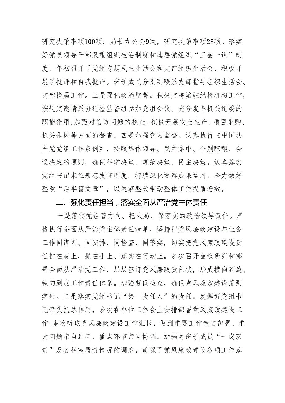 上半年党风廉政建设主体责任落实情况报告（共九篇）汇编.docx_第2页