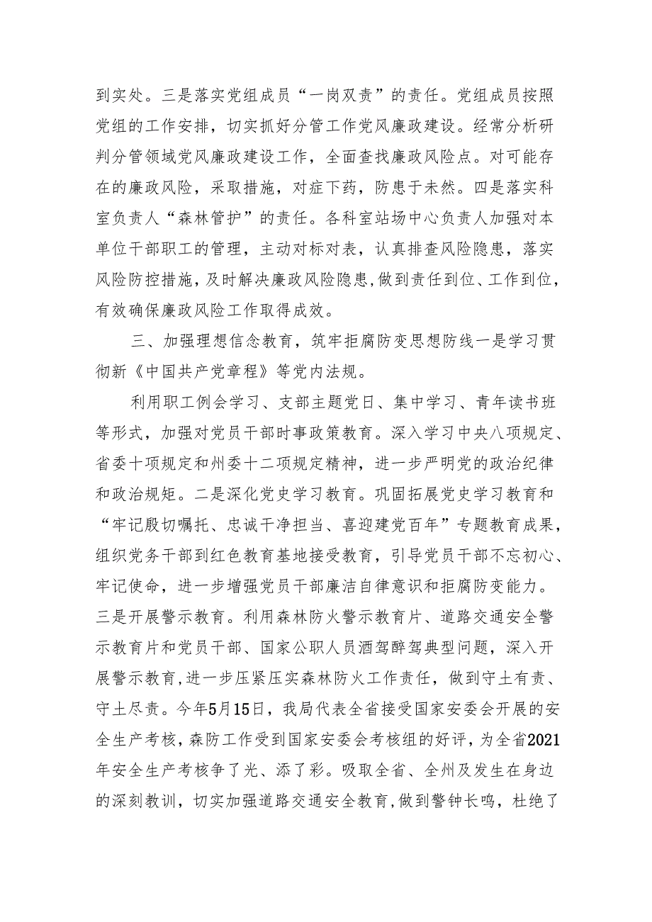 上半年党风廉政建设主体责任落实情况报告（共九篇）汇编.docx_第3页