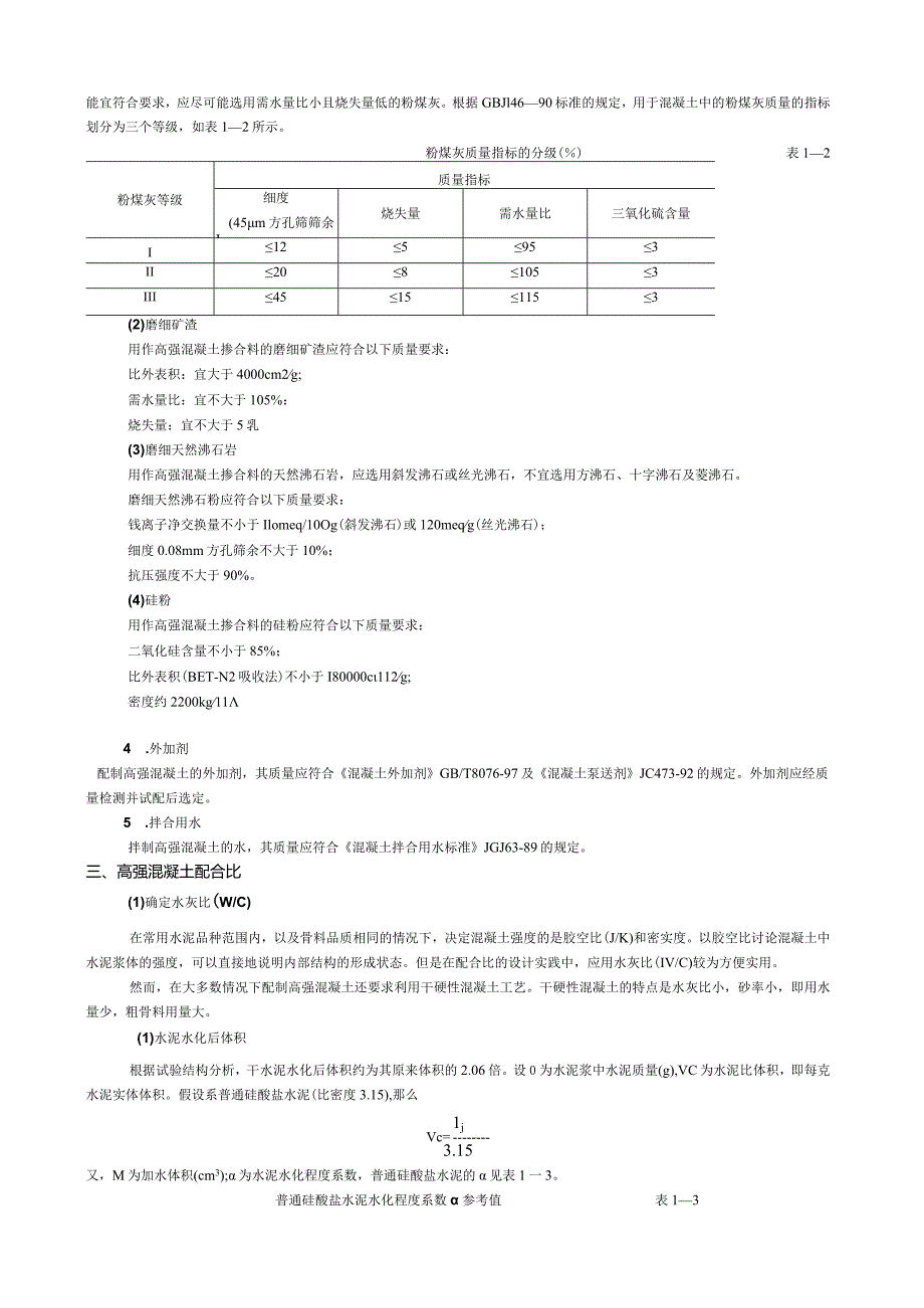特殊混凝土及施工注意事项.docx_第2页