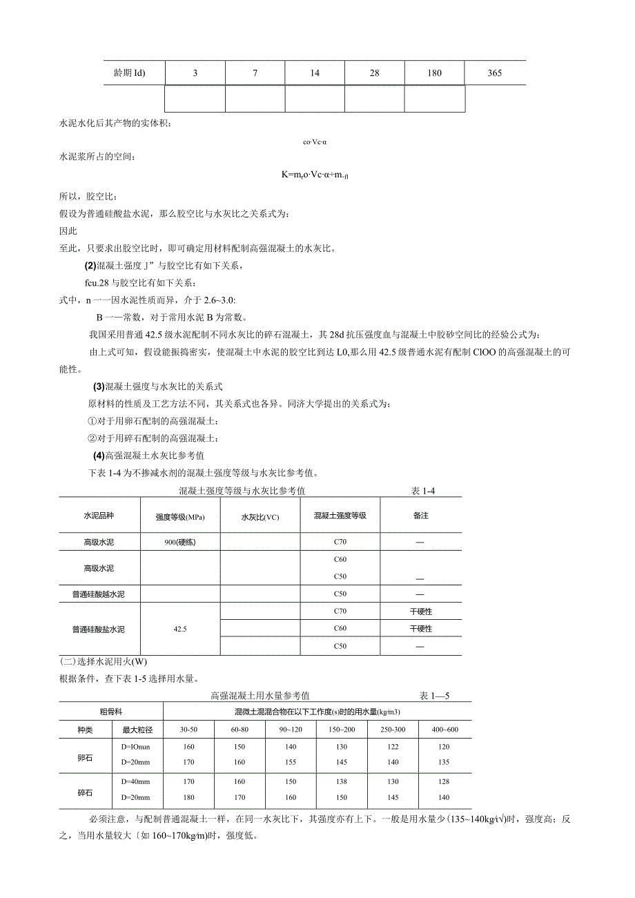 特殊混凝土及施工注意事项.docx_第3页