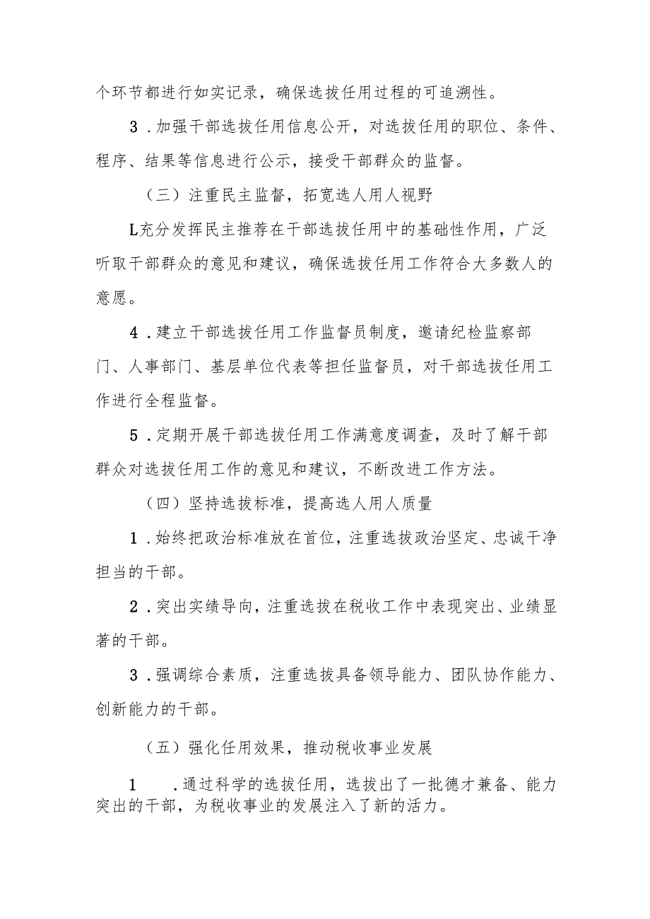 某市税务局党委干部选拔任用选人用人工作自查报告.docx_第3页