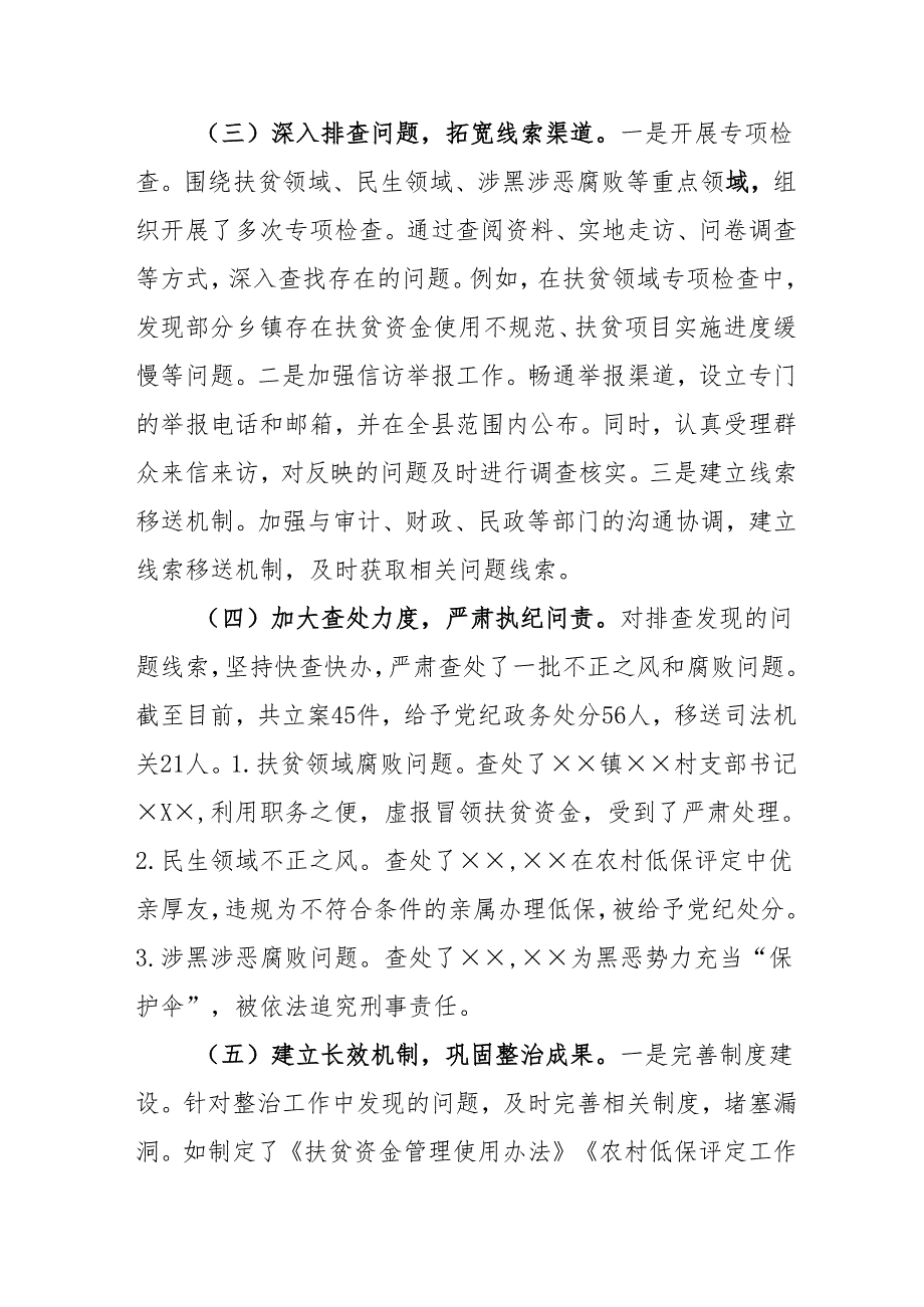 2024年大学开展《群众身边不正之风和腐败问题集中整治》工作总结 合计19份.docx_第2页