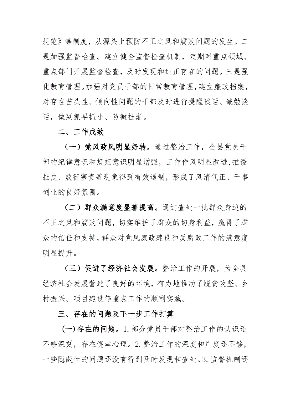 2024年大学开展《群众身边不正之风和腐败问题集中整治》工作总结 合计19份.docx_第3页