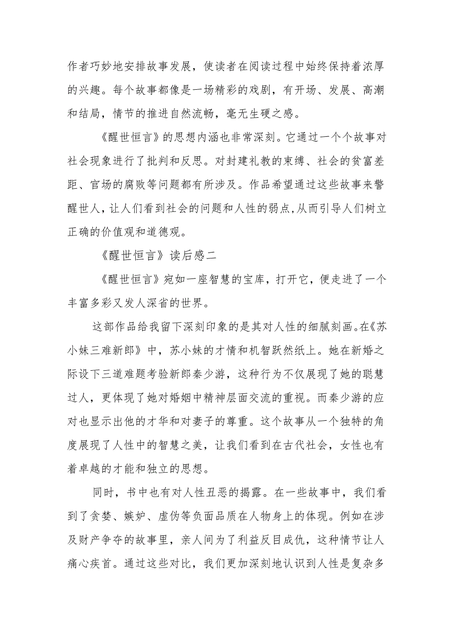 《醒世恒言》读后感》.docx_第2页
