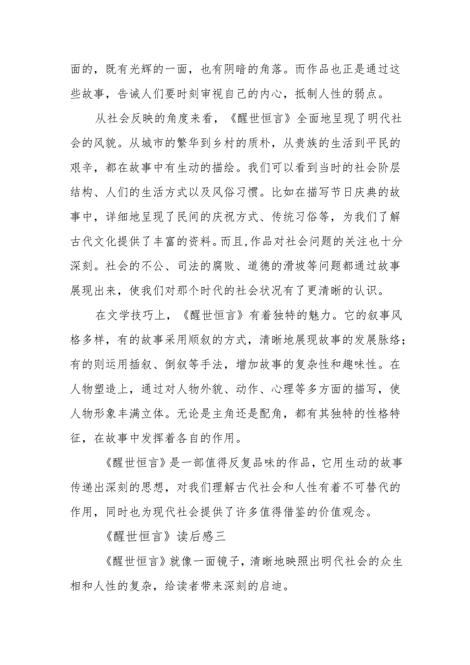 《醒世恒言》读后感》.docx_第3页