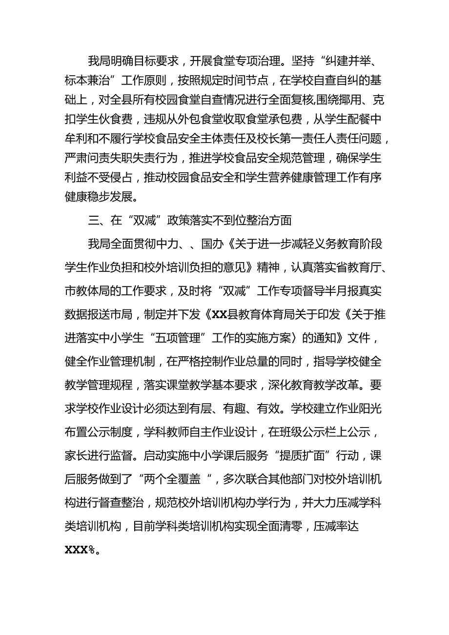 关于整治群众身边不正之风和腐败问题专项工作情况的报告9篇.docx_第2页