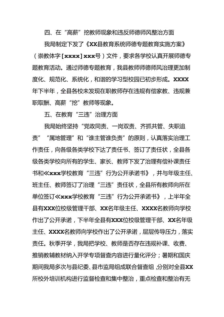 关于整治群众身边不正之风和腐败问题专项工作情况的报告9篇.docx_第3页