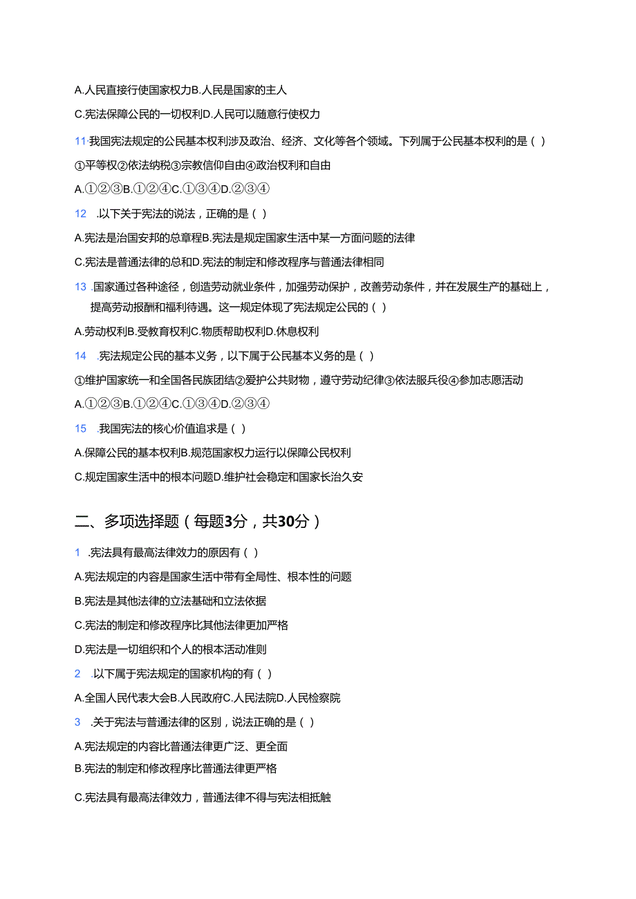 道德与法治六年级上册《2 宪法是根本法》课后作业.docx_第2页