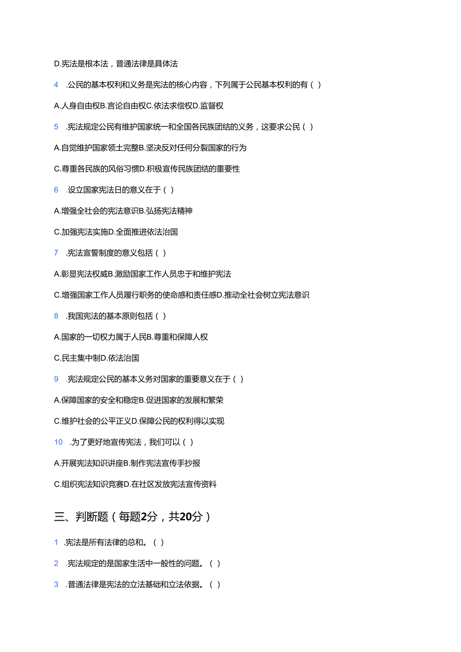 道德与法治六年级上册《2 宪法是根本法》课后作业.docx_第3页