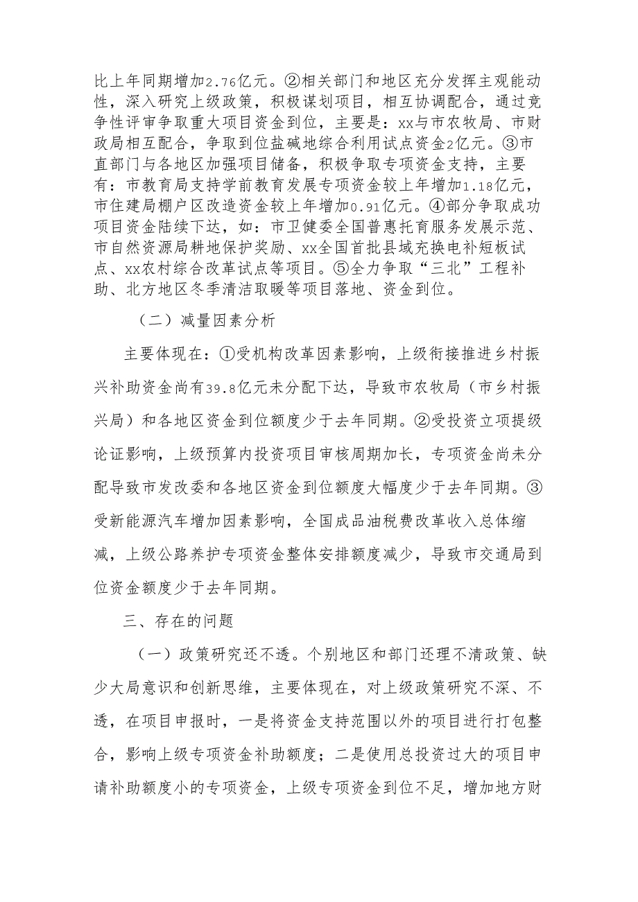 全市争取上级项目资金情况汇报.docx_第3页