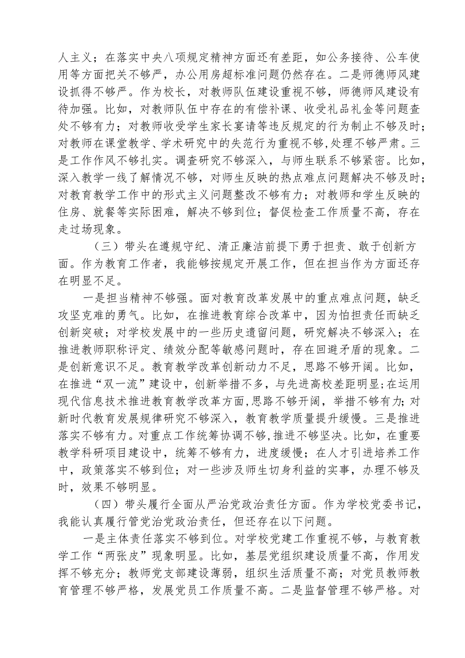 学校校长2025民主生活会个人对照检查材料（四个带头）（共3篇）.docx_第2页