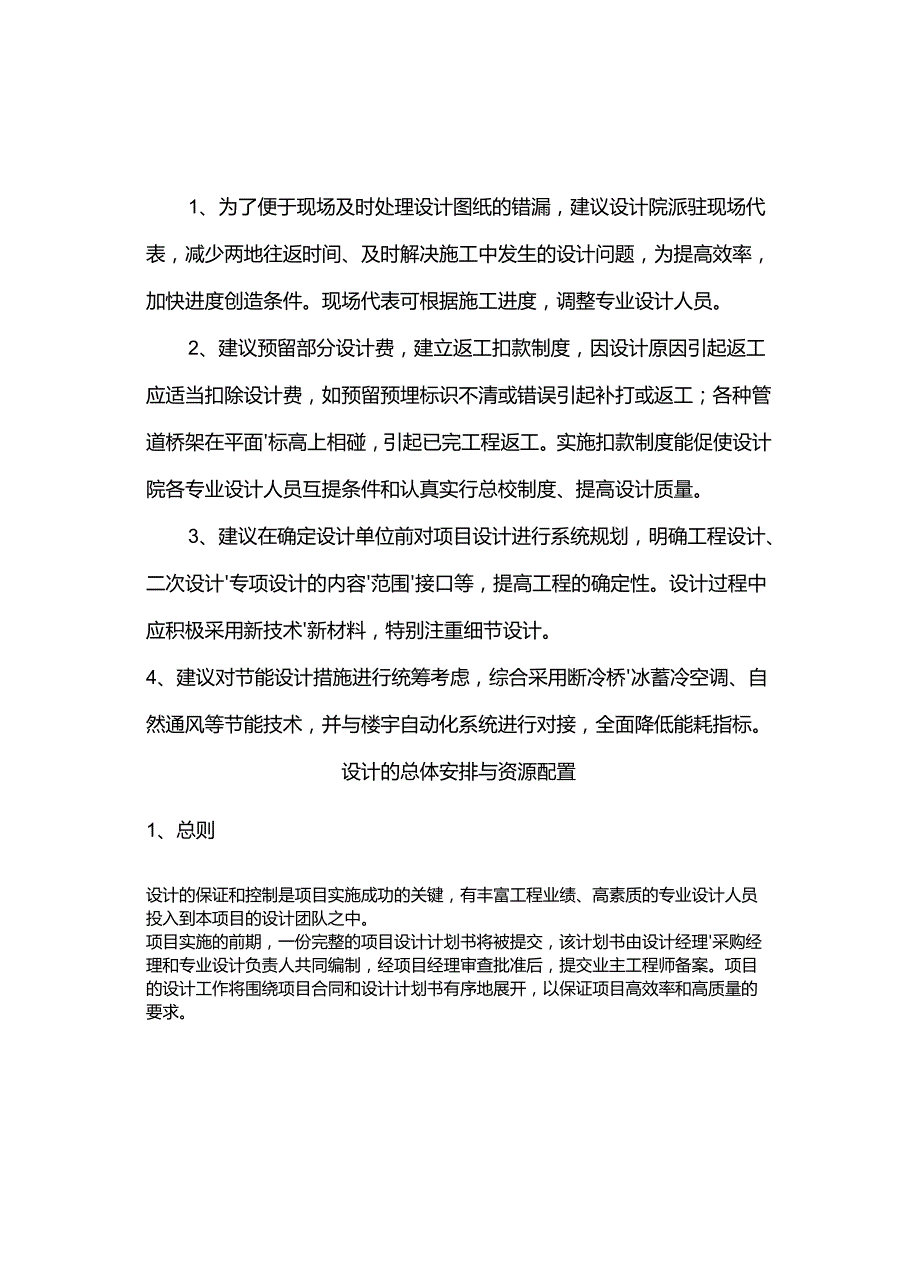 设计的优化建议.docx_第2页