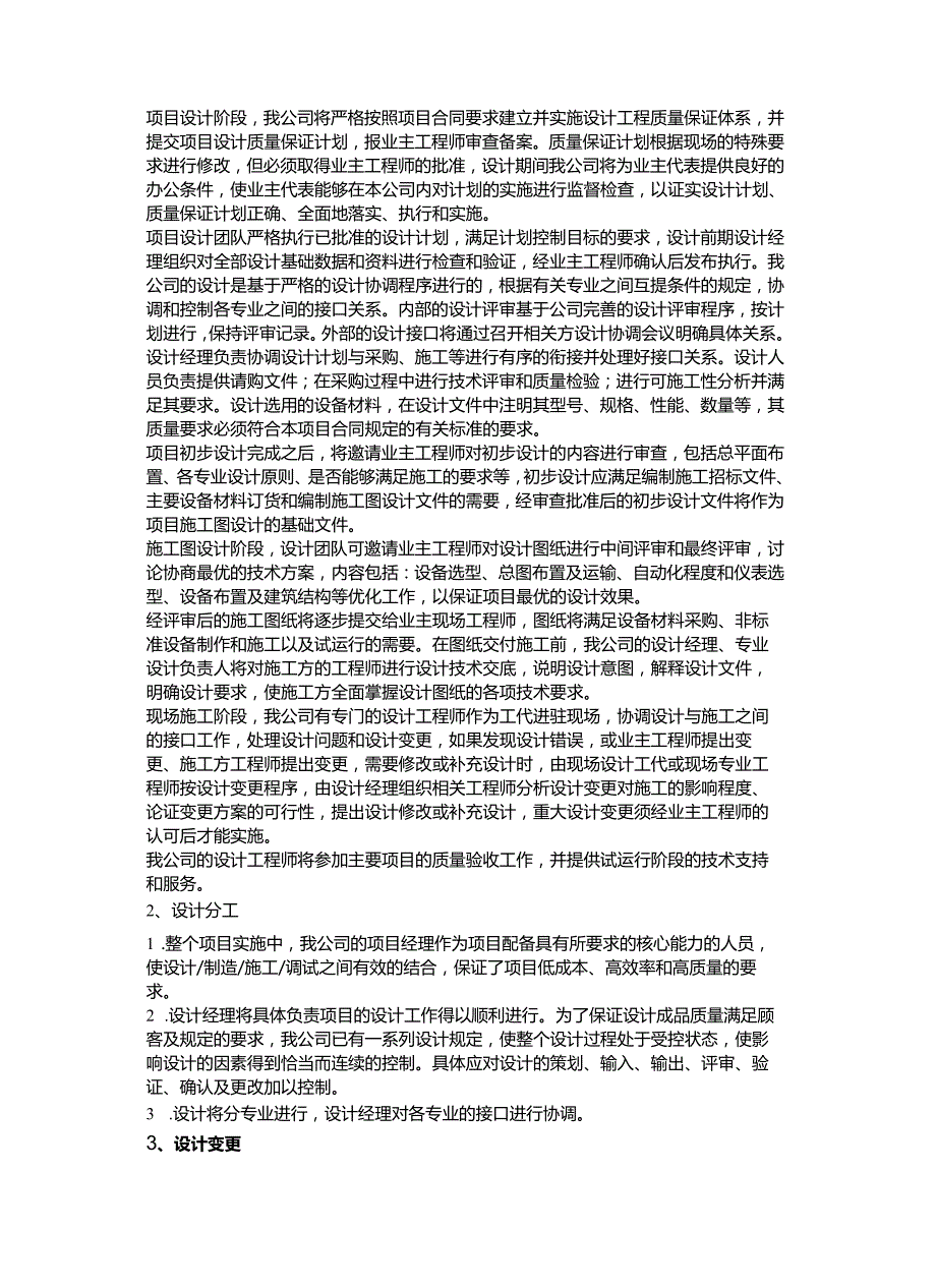 设计的优化建议.docx_第3页