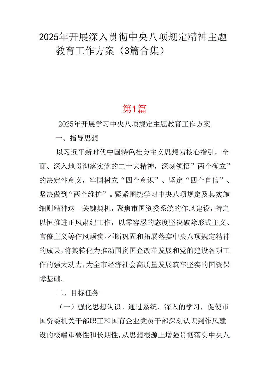 党员2025年深入贯彻中央八项规定精神学习教育心得(多篇合集).docx_第1页