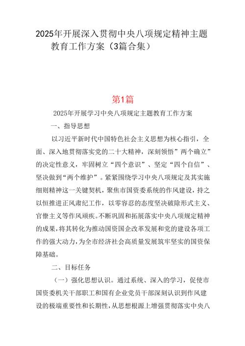 党员2025年深入贯彻中央八项规定精神学习教育心得(多篇合集).docx