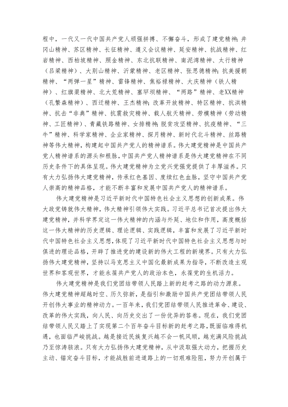 专题党课：伟大建党精神.docx_第2页