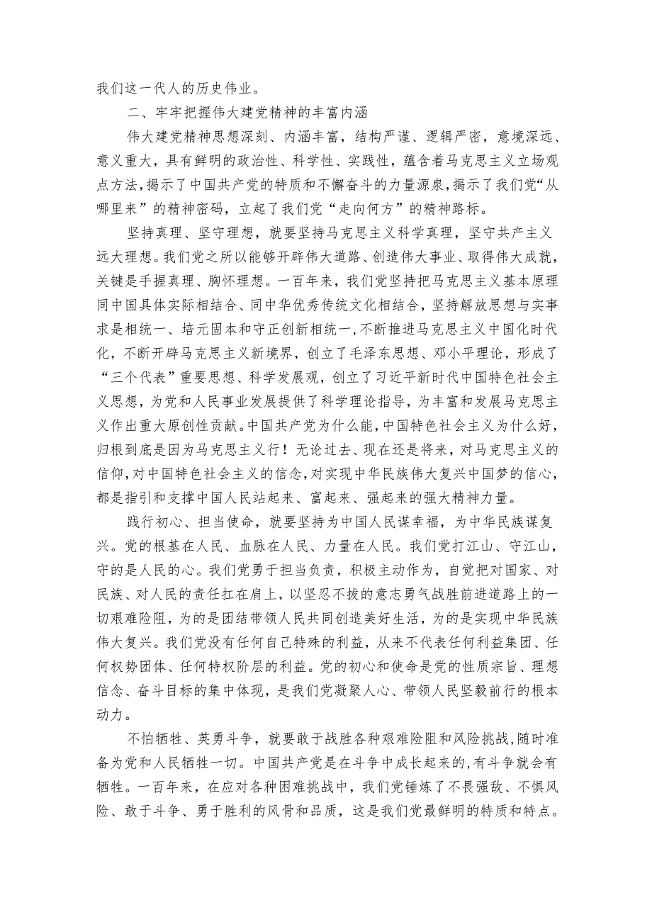 专题党课：伟大建党精神.docx_第3页