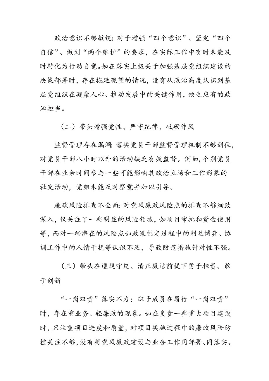 2025组织民主生活会对照“增强党性、严守纪律、砥砺作风方面”等“四个带头”突出问题个人党性分析对照检查材料.docx_第2页