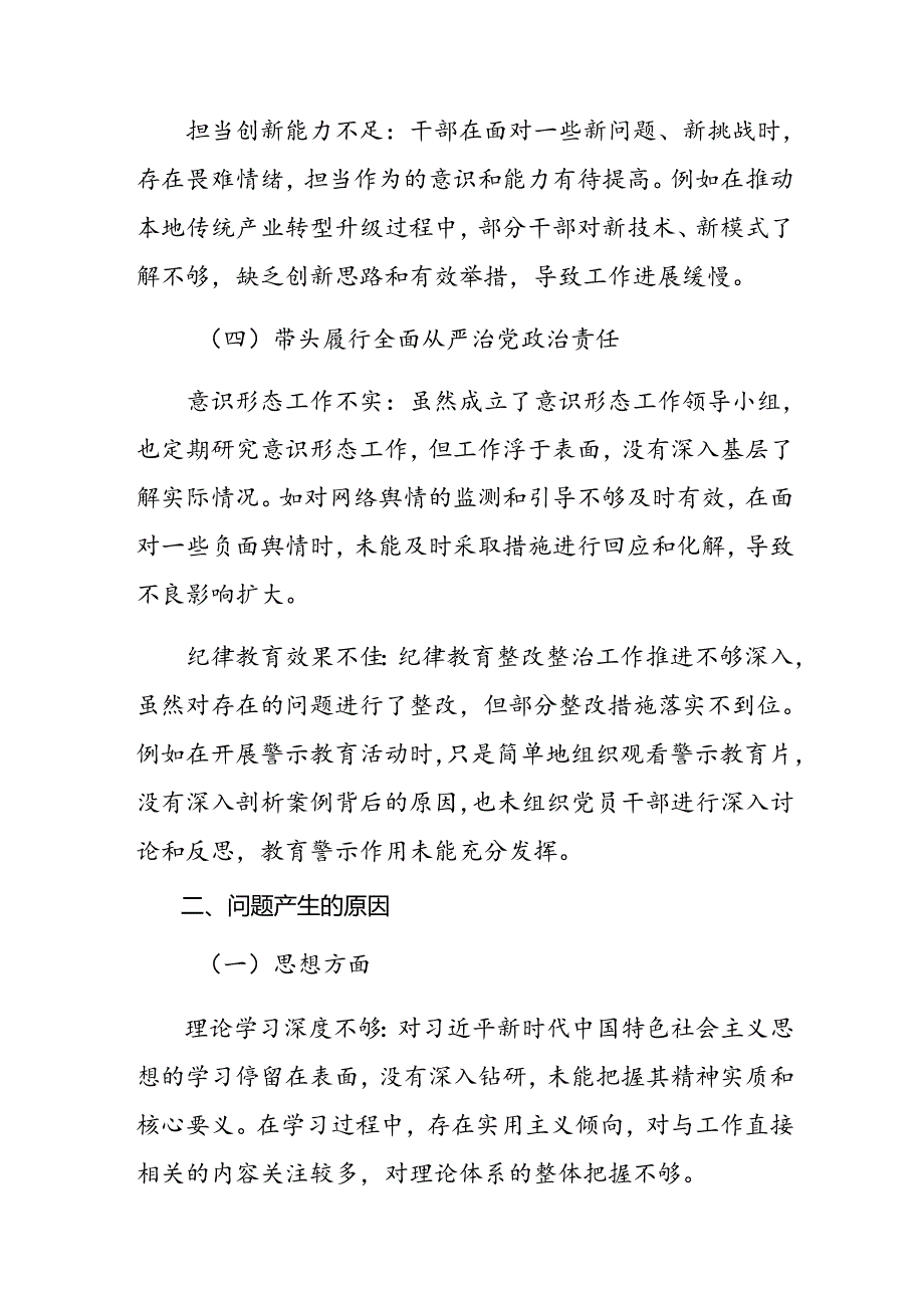 2025组织民主生活会对照“增强党性、严守纪律、砥砺作风方面”等“四个带头”突出问题个人党性分析对照检查材料.docx_第3页