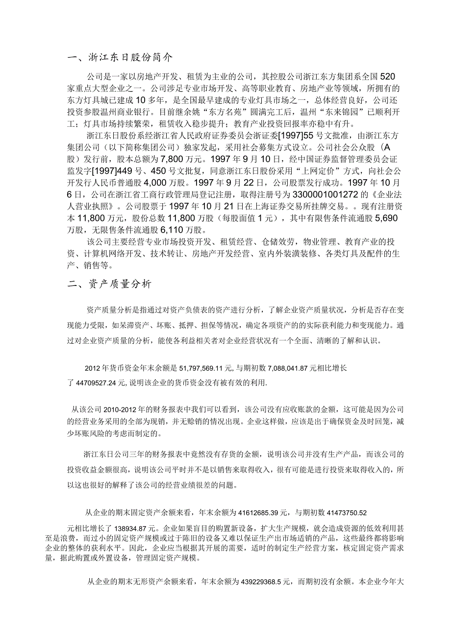 浙江东日股份有限公司1012年财务报表分析.docx_第2页