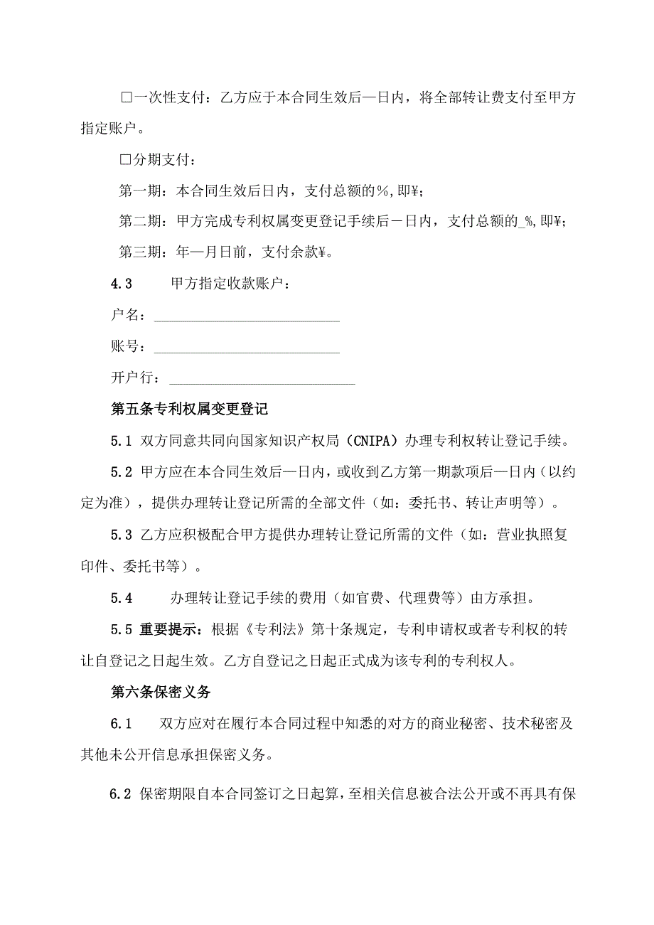 技术转让(专利权)合同模板.docx_第3页