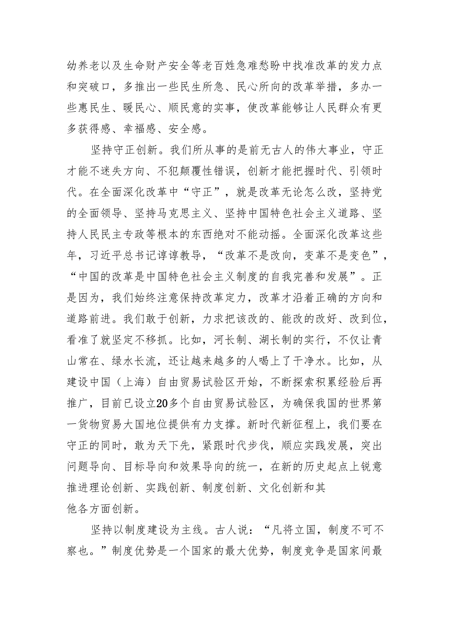 （5篇）党的二十三中全会精神专题学习宣讲稿党课讲稿（精选）.docx_第3页