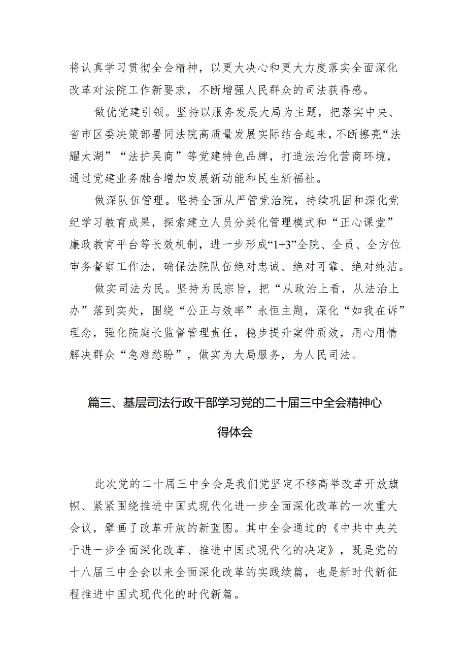 （15篇）法院青年干部学习贯彻党的二十三中全会精神心得体会范文.docx_第3页