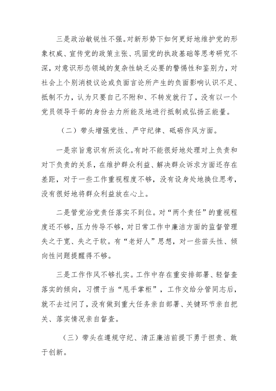 2025专题生活会“带头在遵规守纪、清正廉洁前提下勇于担责、敢于创新方面”等“四个方面”问题查摆对照检查检查材料.docx_第3页