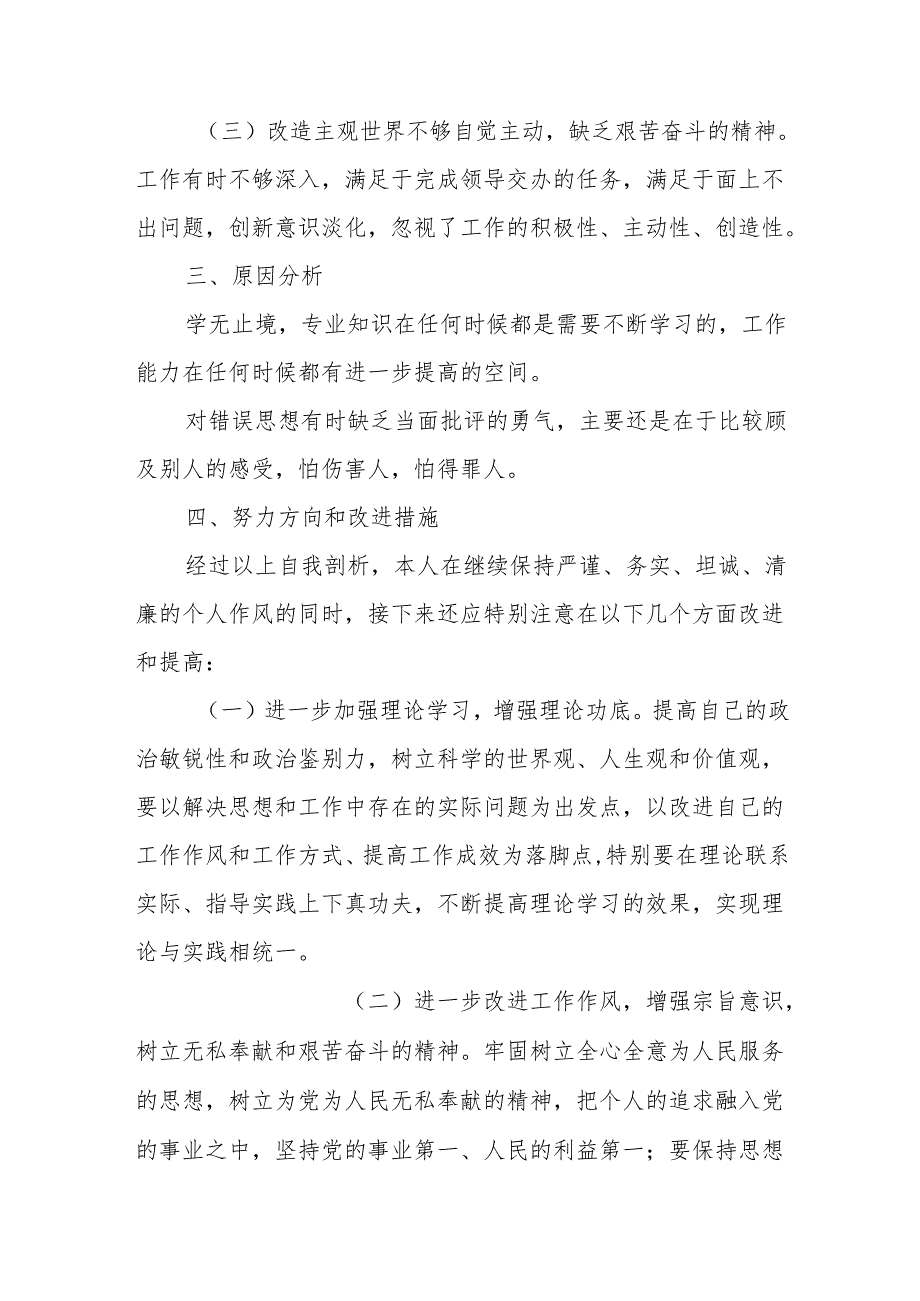 党员对照检查党性修养【11篇】.docx_第2页