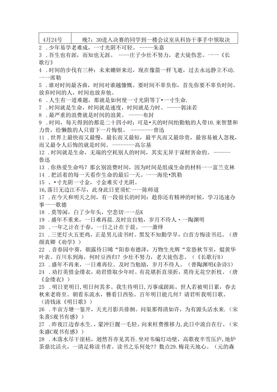“翰墨飘香艺满张扬”书法绘画比赛活动方案.docx_第2页