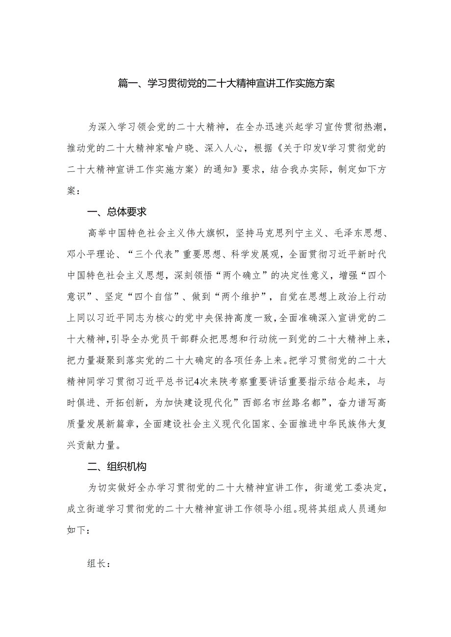 学习贯彻党的二十大精神宣讲工作实施方案（共8篇）.docx_第2页