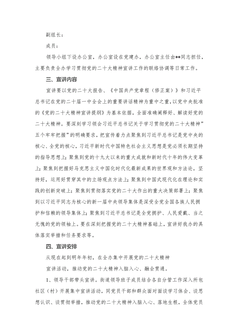学习贯彻党的二十大精神宣讲工作实施方案（共8篇）.docx_第3页