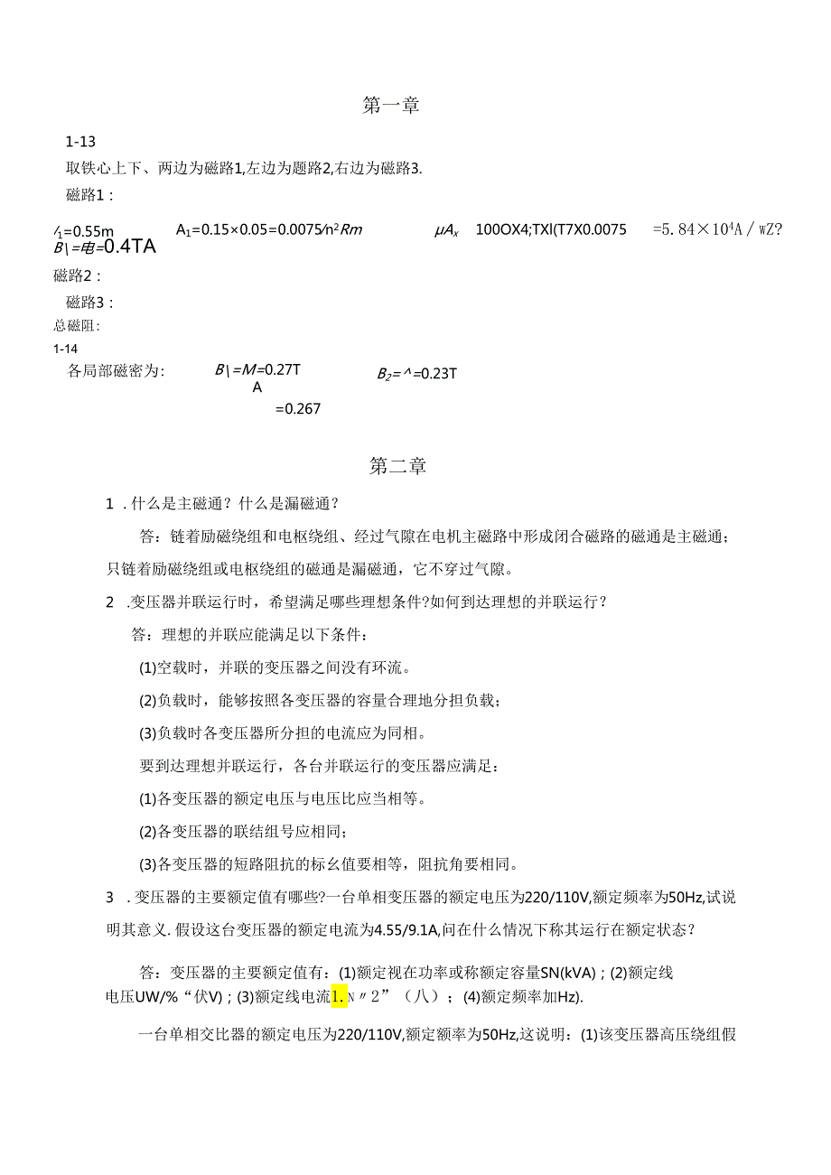 电机学习题解.docx_第1页