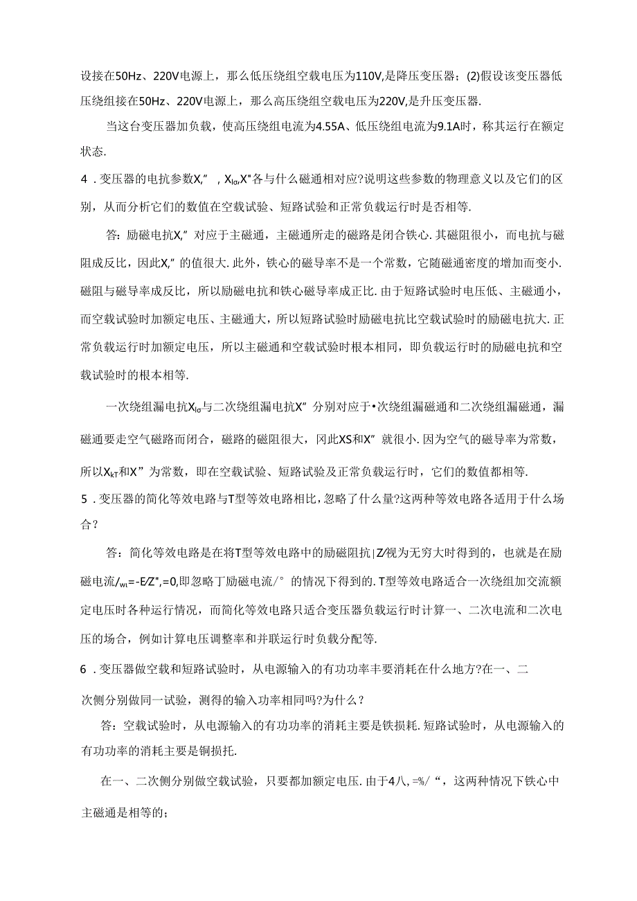电机学习题解.docx_第2页