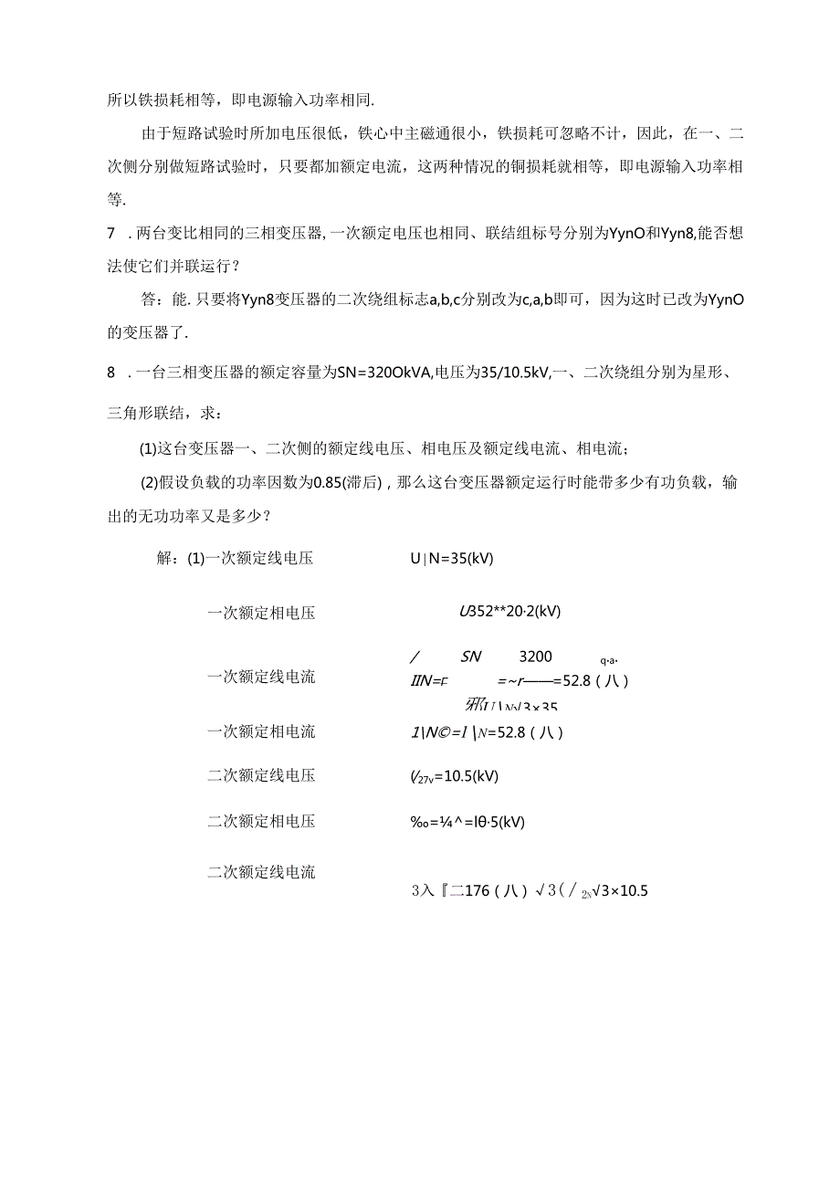 电机学习题解.docx_第3页
