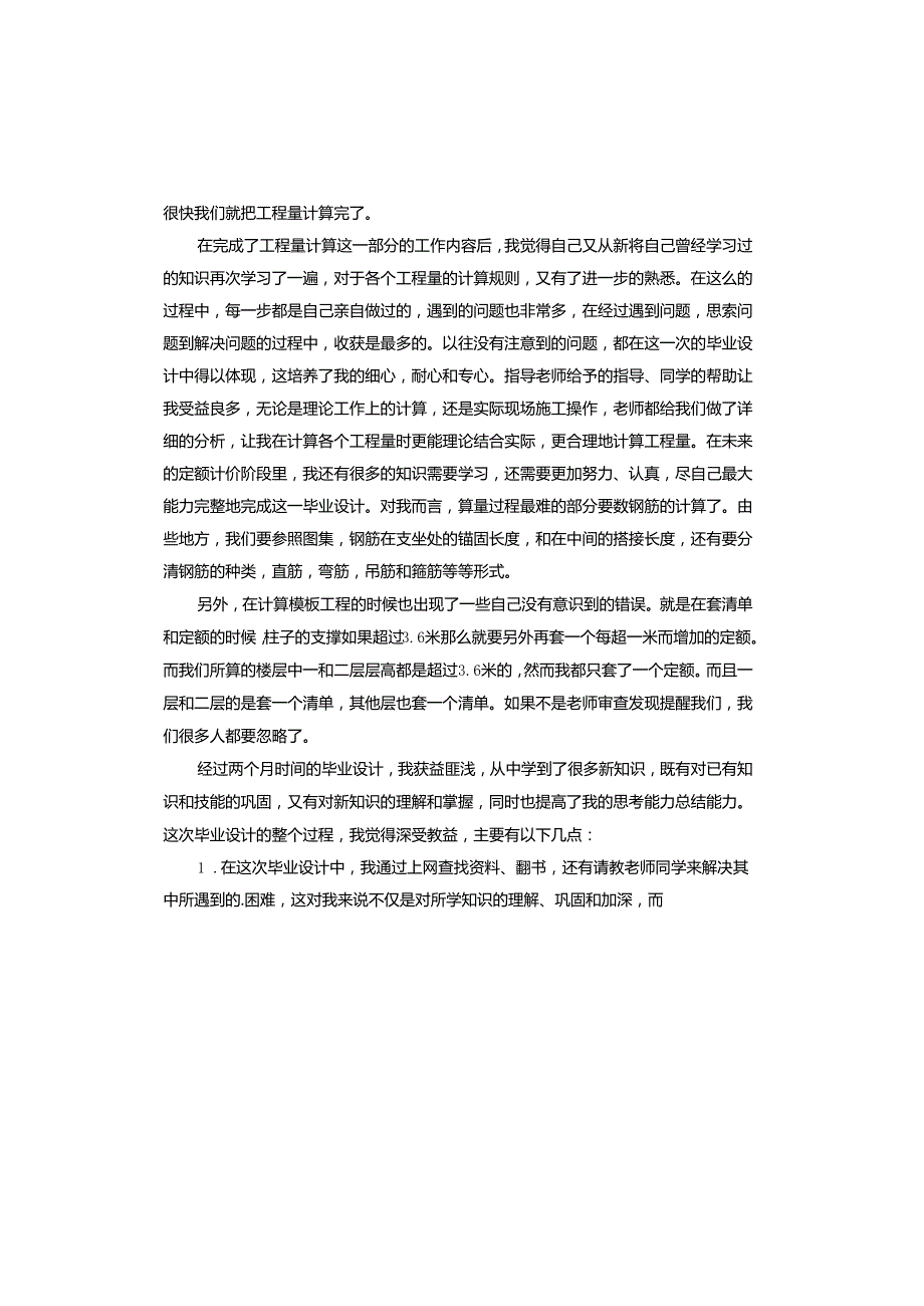建筑毕业设计总结.docx_第3页