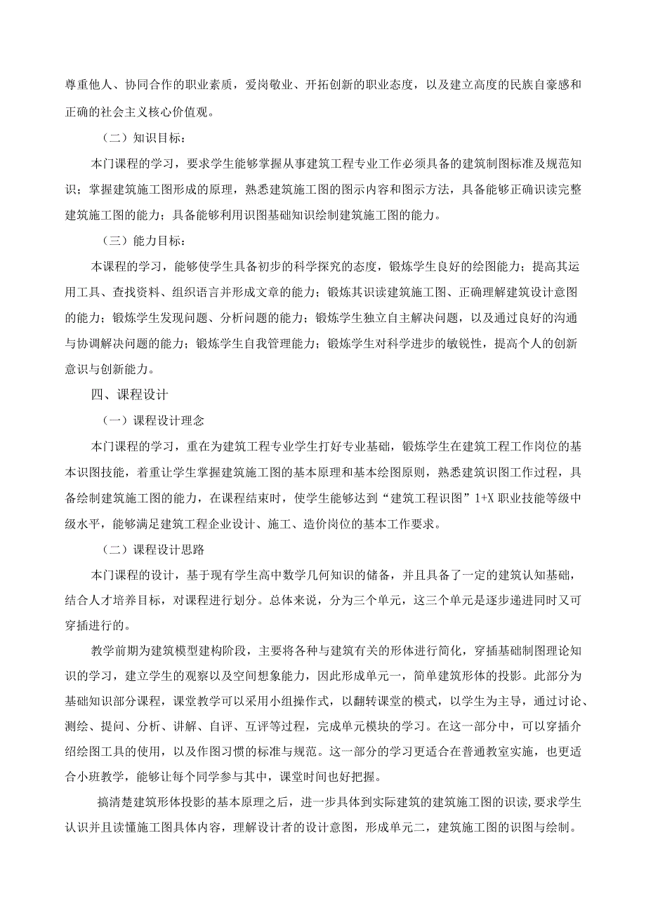 《建筑制图与识图》课程标准（含课程思政）.docx_第2页