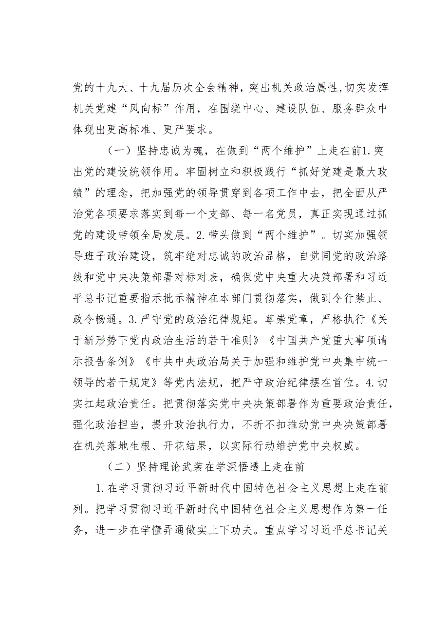 某某局关于开展清廉机关、模范机关建设的实施方案.docx_第2页