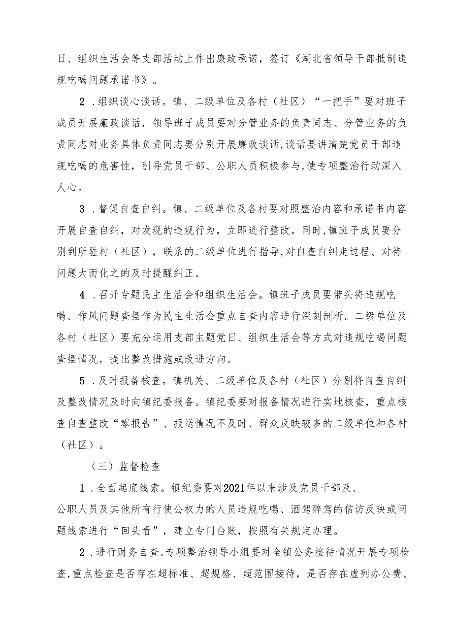 (六篇)关于开展违规吃喝问题专项整治的工作情况报告范文.docx_第3页