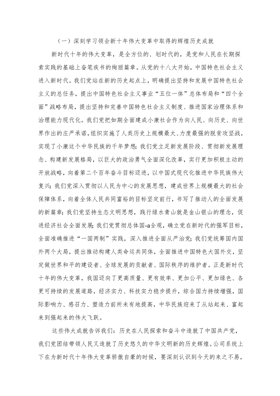 【15篇】2024年党风廉政廉洁警示教育专题党课讲稿.docx_第3页